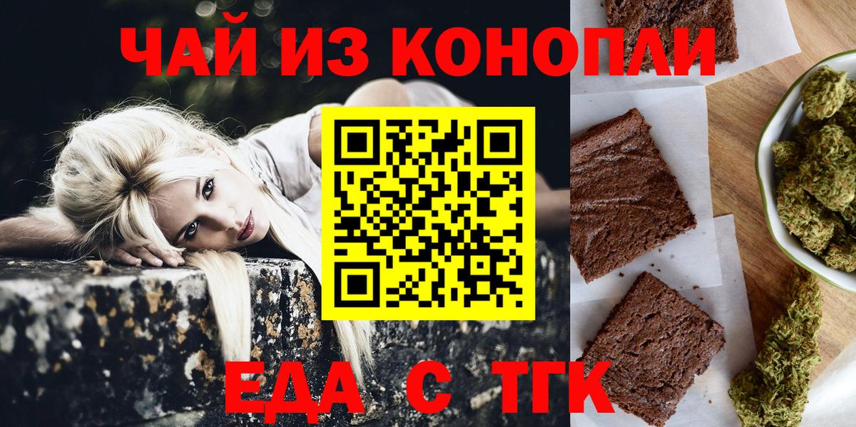 Еда ТГК конопля  Вход с VPN  Хасавюрт 