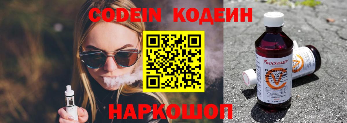 Codein Purple Drank  Кодеиновый сироп Lean Purple Drank  Хасавюрт  Вход с VPN 