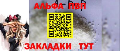 альфа пвп VHQ Можайск