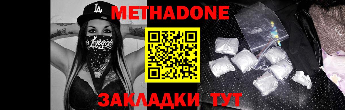 МЕТАДОН methadone  Вход с VPN  Хасавюрт 