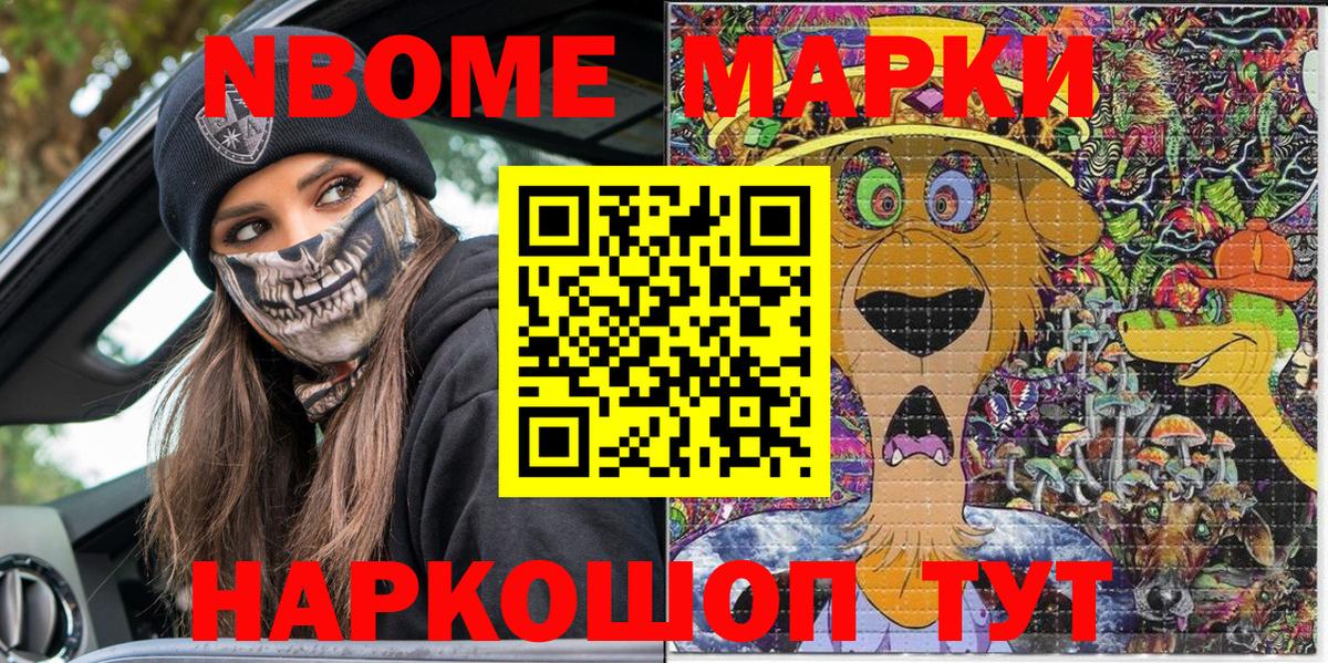 Марки NBOMe 1,8мг Хасавюрт